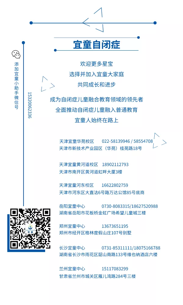 天津自闭症训练机构