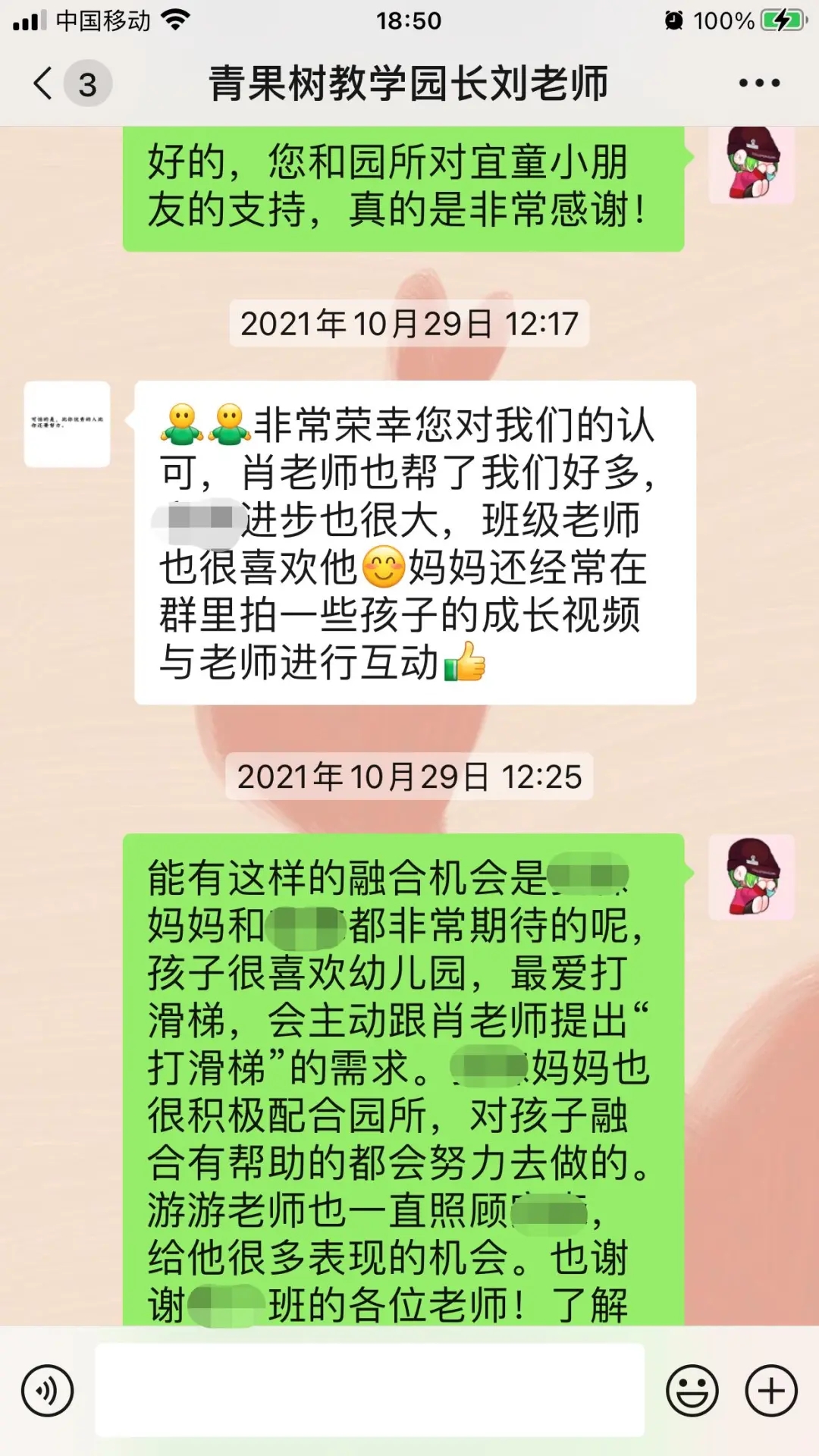 宜童长沙中心负责人林竹老师  和青果树华雅幼儿园教学园长刘老师的对话