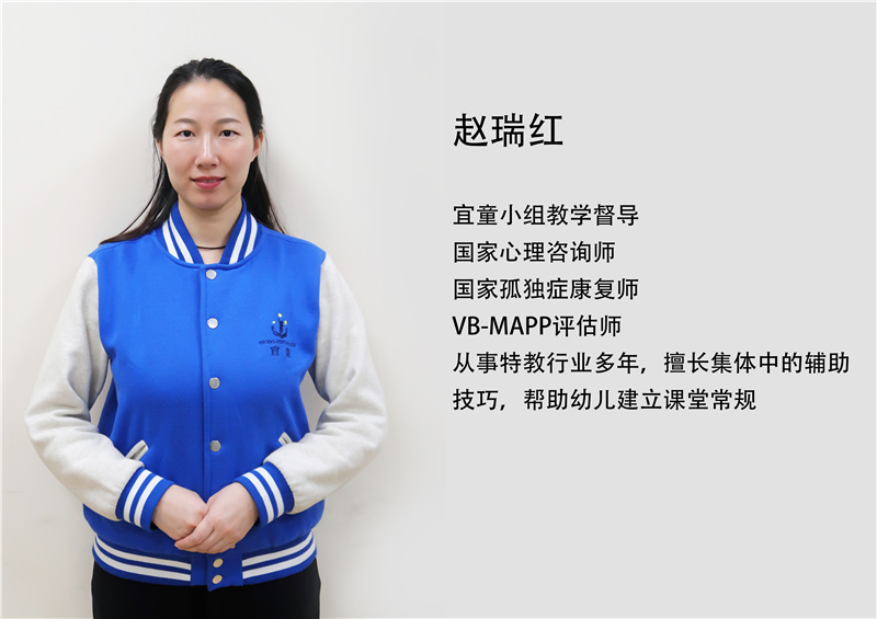 赵瑞红.jpg