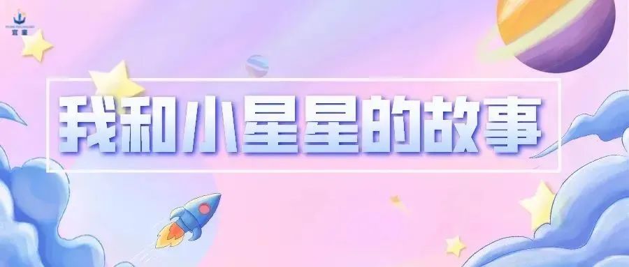 一声“李老师”，一生李老师，我和小星星七年的故事